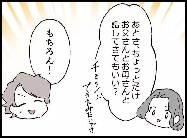 「【漫画】動揺している僕に何も知らない妻は「マリッジブルー？」【妻の友達を抱いたけど Vol.13】」の画像