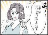 「【漫画】動揺している僕に何も知らない妻は「マリッジブルー？」【妻の友達を抱いたけど Vol.13】」の画像2