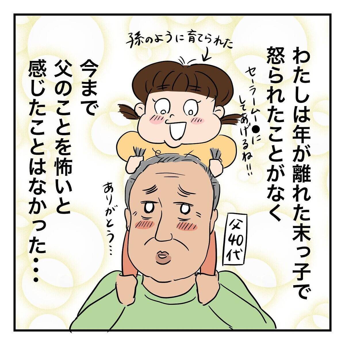 家出中の父に電話することに…！ でも何を言えばいいの!?