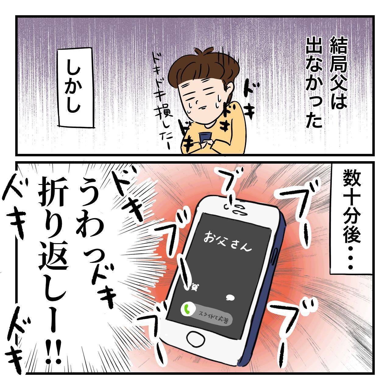 家出中の父に電話することに…！ でも何を言えばいいの!?