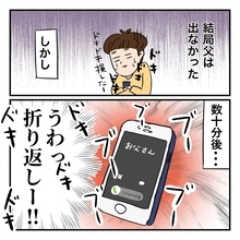 【漫画】家出中の父に電話することに…！ でも何を言えばいいの!?【ある日突然父が消えました Vol.3】