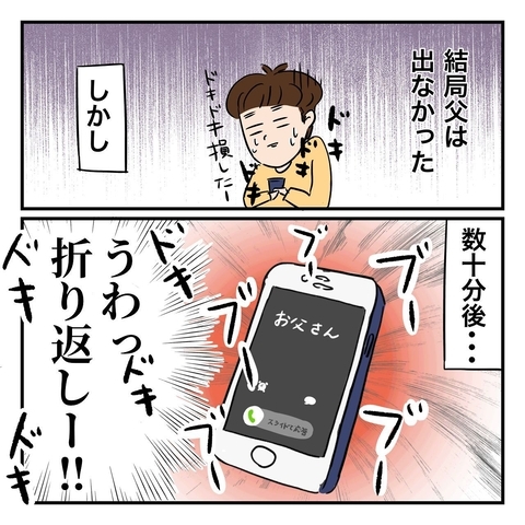 家出中の父に電話することに…！ でも何を言えばいいの!?の画像