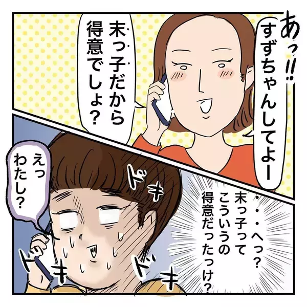 「家出中の父に電話することに…！ でも何を言えばいいの!?」の画像