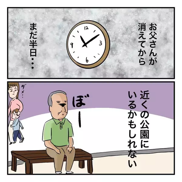 「家出中の父に電話することに…！ でも何を言えばいいの!?」の画像
