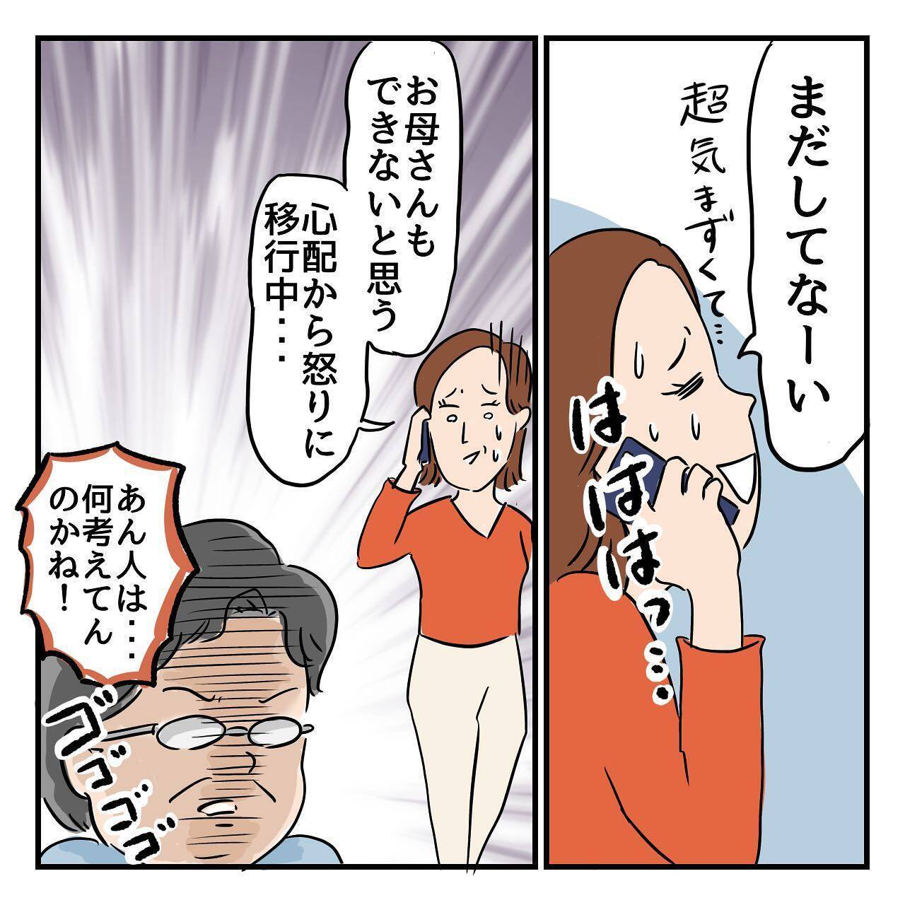 家出中の父に電話することに…！ でも何を言えばいいの!?