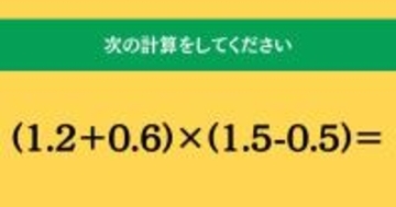 大人ならわかる？ 小学校の「算数」問題＜Vol.2128＞