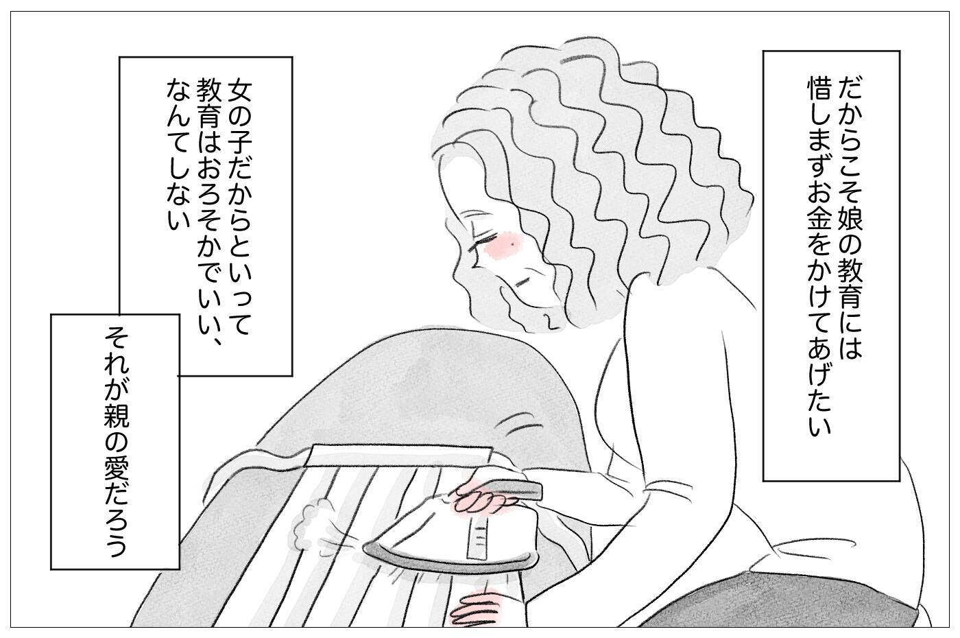 娘の教育には惜しまずお金をかけてあげたい――それが親の愛