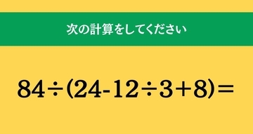 大人ならわかる？ 小学校の「算数」問題＜Vol.2244＞