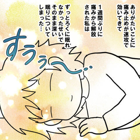 ふと目覚めると長女のお迎えの時間…慌てた妻が目にした信じられない光景とは