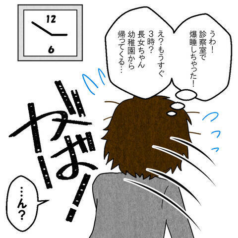 ふと目覚めると長女のお迎えの時間…慌てた妻が目にした信じられない光景とは