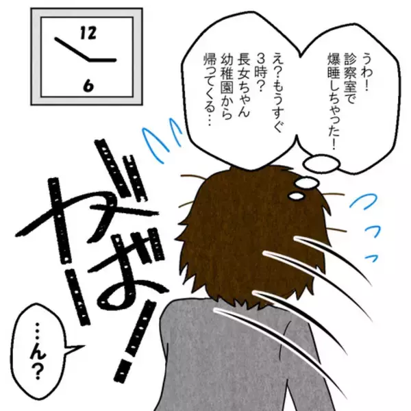 「ふと目覚めると長女のお迎えの時間…慌てた妻が目にした信じられない光景とは」の画像