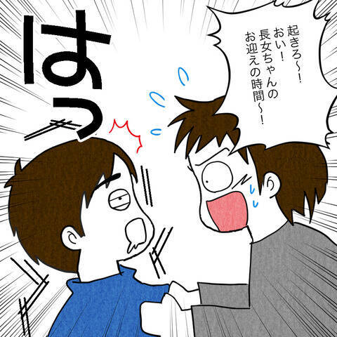 ふと目覚めると長女のお迎えの時間…慌てた妻が目にした信じられない光景とは