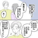 「【漫画】わずかに漏らした真実から名前や住所がわかるかも？【既婚者に食われてはいけない Vol.26】」の画像3