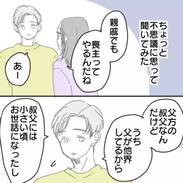 「【漫画】わずかに漏らした真実から名前や住所がわかるかも？【既婚者に食われてはいけない Vol.26】」の画像