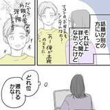 「【漫画】わずかに漏らした真実から名前や住所がわかるかも？【既婚者に食われてはいけない Vol.26】」の画像4