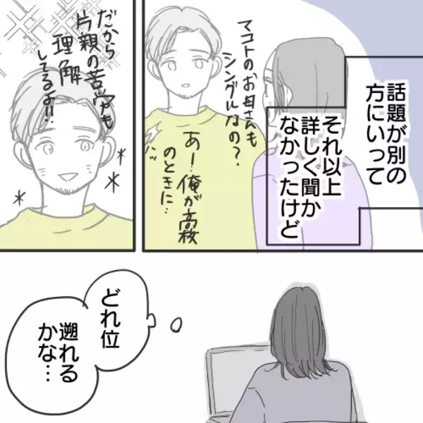 「【漫画】わずかに漏らした真実から名前や住所がわかるかも？【既婚者に食われてはいけない Vol.26】」の画像