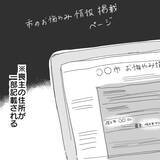 「【漫画】わずかに漏らした真実から名前や住所がわかるかも？【既婚者に食われてはいけない Vol.26】」の画像7