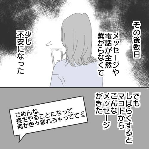【漫画】わずかに漏らした真実から名前や住所がわかるかも？【既婚者に食われてはいけない Vol.26】