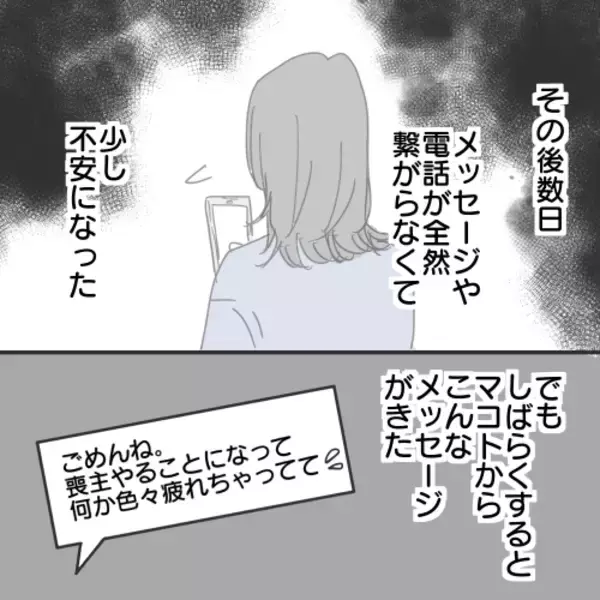 「【漫画】わずかに漏らした真実から名前や住所がわかるかも？【既婚者に食われてはいけない Vol.26】」の画像