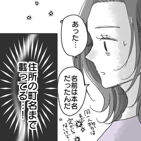 【漫画】わずかに漏らした真実から名前や住所がわかるかも？【既婚者に食われてはいけない Vol.26】の画像