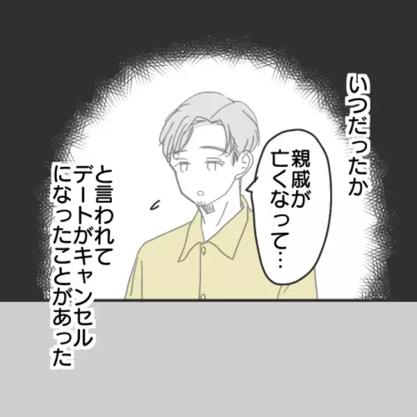 「【漫画】わずかに漏らした真実から名前や住所がわかるかも？【既婚者に食われてはいけない Vol.26】」の画像