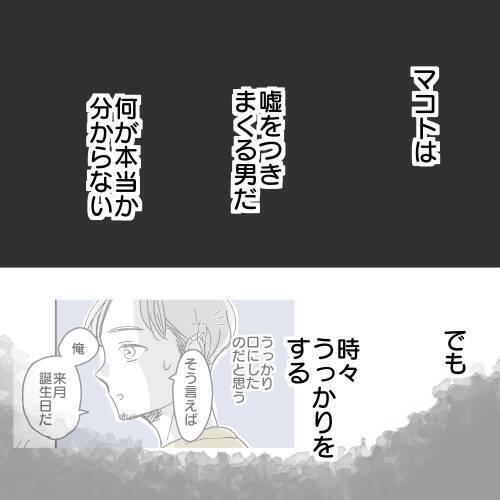 【漫画】わずかに漏らした真実から名前や住所がわかるかも？【既婚者に食われてはいけない Vol.26】