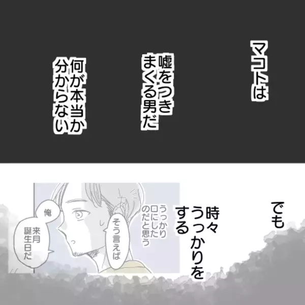 「【漫画】わずかに漏らした真実から名前や住所がわかるかも？【既婚者に食われてはいけない Vol.26】」の画像