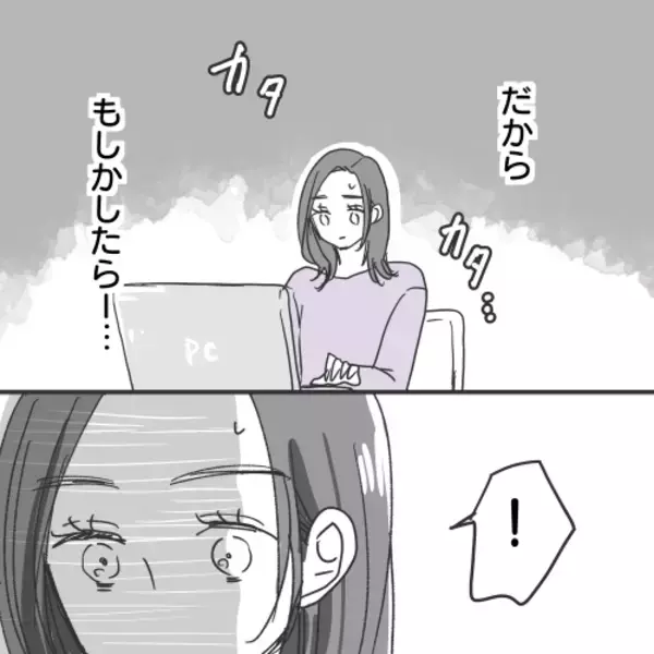 「【漫画】わずかに漏らした真実から名前や住所がわかるかも？【既婚者に食われてはいけない Vol.26】」の画像