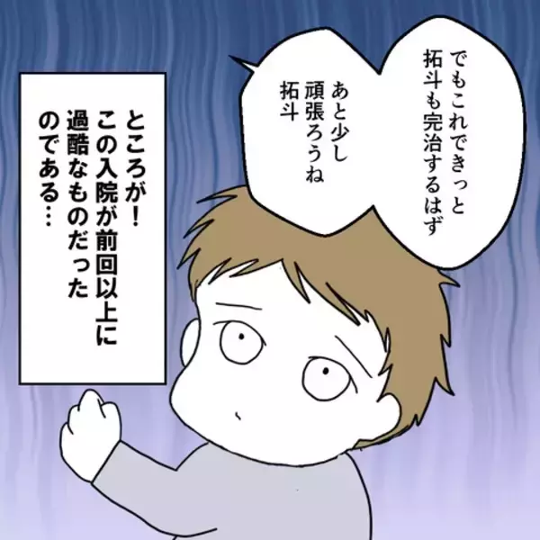 「またしても付き添い入院…妻の試練の時も夫は遊んでいる」の画像
