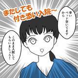 「またしても付き添い入院…妻の試練の時も夫は遊んでいる」の画像5