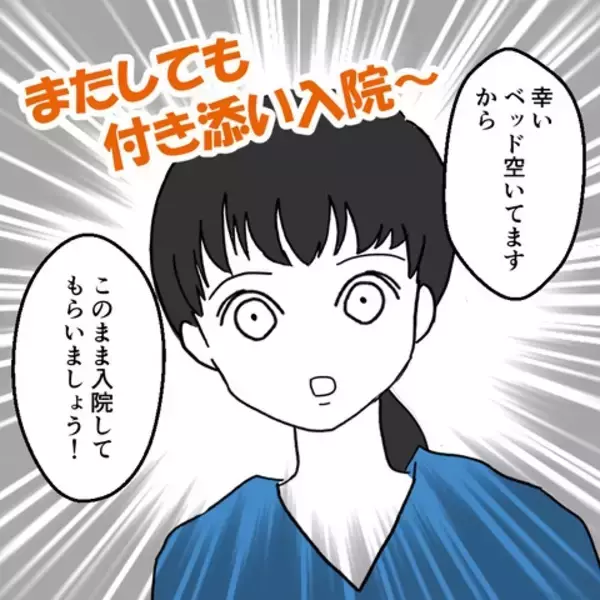 「またしても付き添い入院…妻の試練の時も夫は遊んでいる」の画像