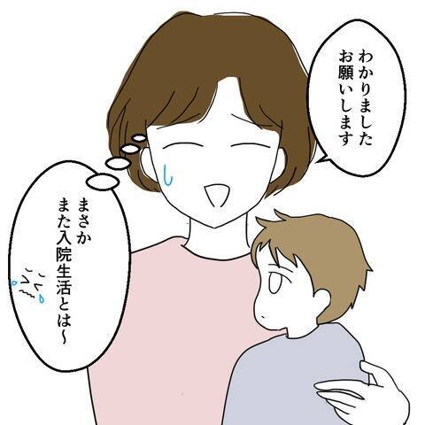 またしても付き添い入院…妻の試練の時も夫は遊んでいる