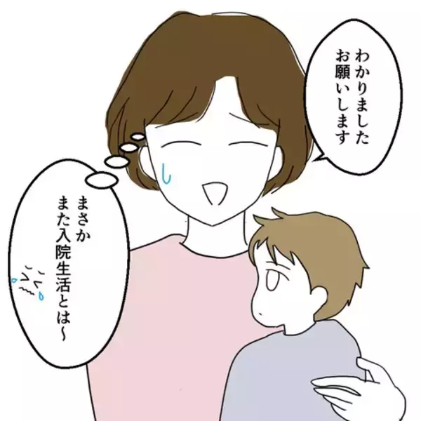 「またしても付き添い入院…妻の試練の時も夫は遊んでいる」の画像
