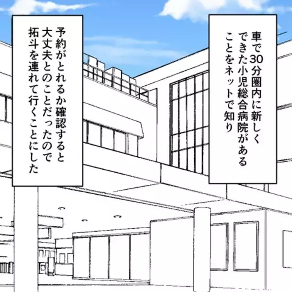 「またしても付き添い入院…妻の試練の時も夫は遊んでいる」の画像