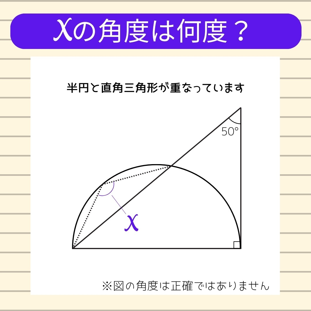 【角度当てクイズ Vol.2284】xの角度は何度？