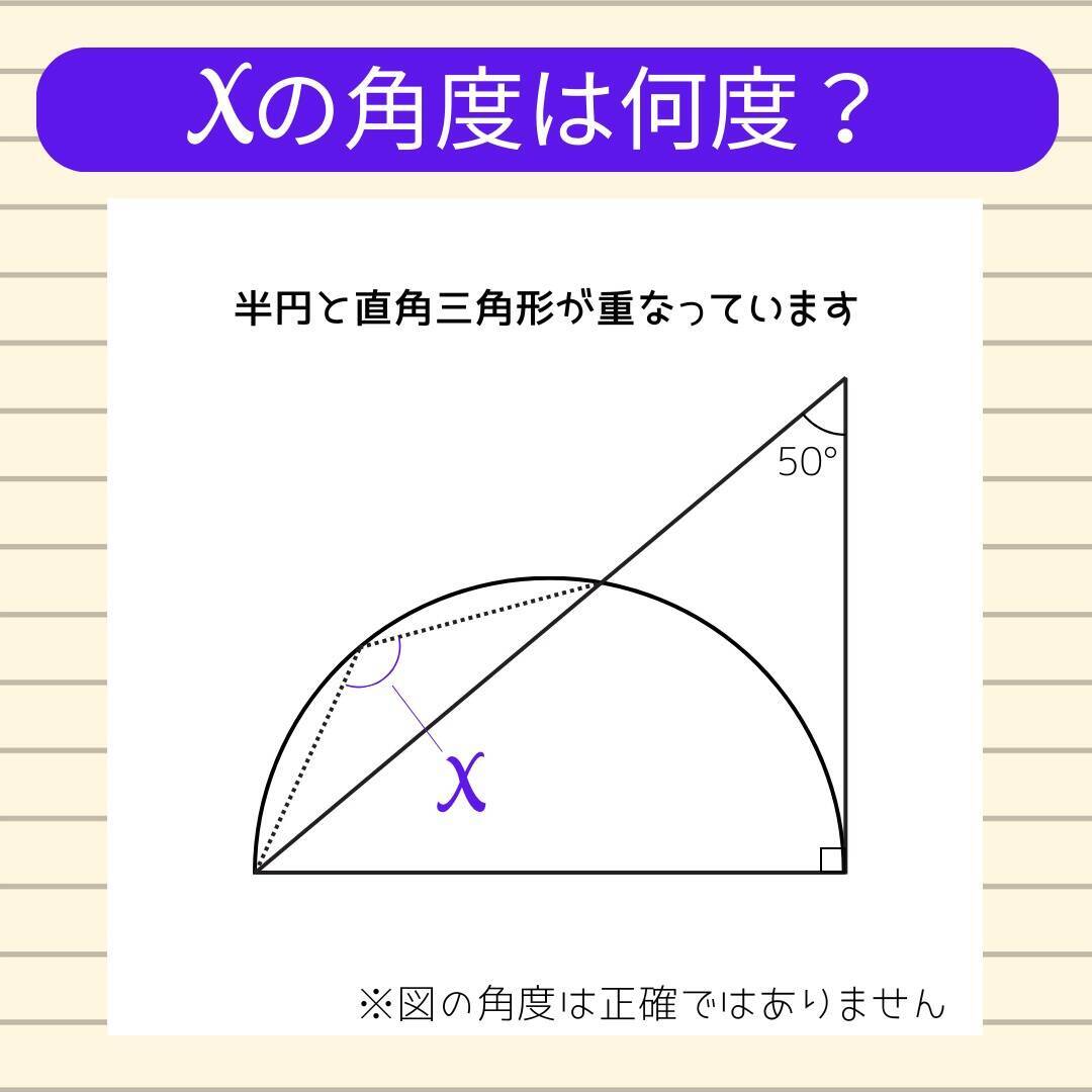 【角度当てクイズ Vol.2284】xの角度は何度？