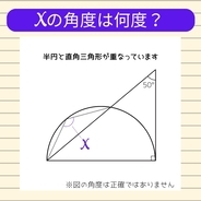 【角度当てクイズ Vol.2284】xの角度は何度？