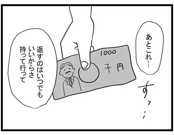 「【漫画】1000円なんて惜しくない！ 助け合わなきゃね【やばいママ友 Vol.17】」の画像