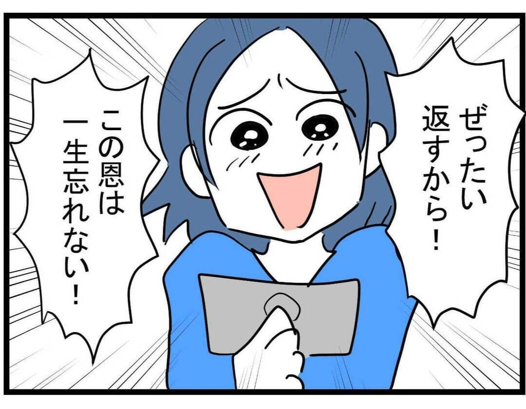 【漫画】1000円なんて惜しくない！ 助け合わなきゃね【やばいママ友 Vol.17】