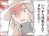 「【漫画】女にはうちの夫以外にも男が？ 母には不倫されていることがバレ…【夫の二重生活 Vol.67】」の画像8