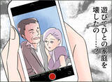 「【漫画】女にはうちの夫以外にも男が？ 母には不倫されていることがバレ…【夫の二重生活 Vol.67】」の画像5