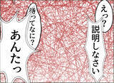 「【漫画】女にはうちの夫以外にも男が？ 母には不倫されていることがバレ…【夫の二重生活 Vol.67】」の画像7