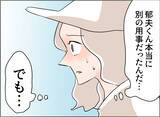 「【漫画】女にはうちの夫以外にも男が？ 母には不倫されていることがバレ…【夫の二重生活 Vol.67】」の画像2