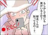 「【漫画】女にはうちの夫以外にも男が？ 母には不倫されていることがバレ…【夫の二重生活 Vol.67】」の画像4