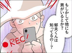 【漫画】女にはうちの夫以外にも男が？ 母には不倫されていることがバレ…【夫の二重生活 Vol.67】