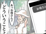 「【漫画】女にはうちの夫以外にも男が？ 母には不倫されていることがバレ…【夫の二重生活 Vol.67】」の画像6