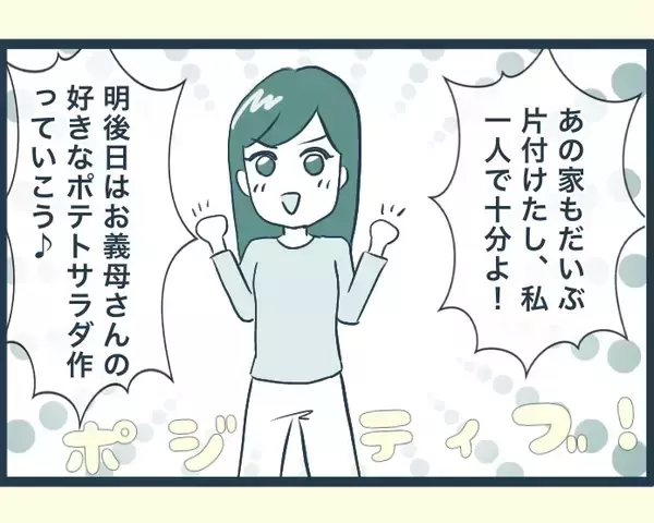 「【漫画】自分のことしか考えていない長男の嫁には関わりたくない！【イジワルな長男の嫁 Vol.28】」の画像