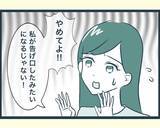 「【漫画】自分のことしか考えていない長男の嫁には関わりたくない！【イジワルな長男の嫁 Vol.28】」の画像4