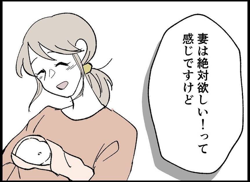 【漫画】「子どもが欲しい」気持ちに妻と差が…俺は夫婦だけでもいい【僕たちは親になりたい Vol.9】
