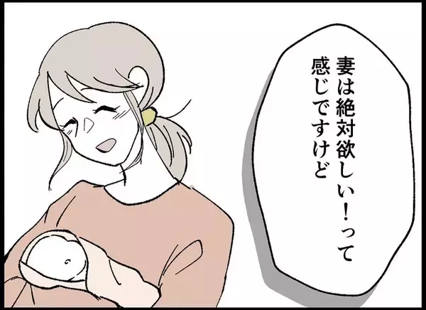 「【漫画】「子どもが欲しい」気持ちに妻と差が…俺は夫婦だけでもいい【僕たちは親になりたい Vol.9】」の画像